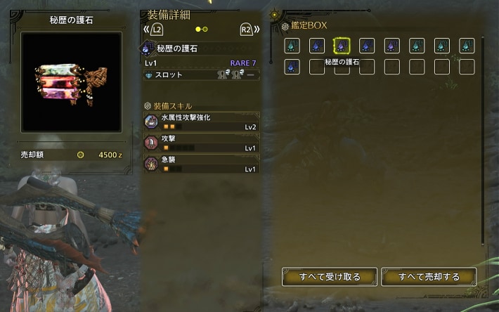 鑑定護石