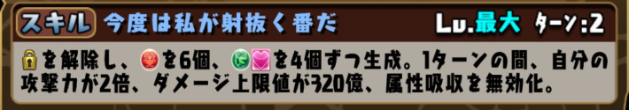 パズドラの亜白ミナのスキル