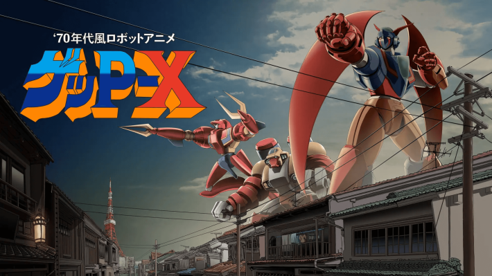 70年代風ロボットアニメ ゲッP-X』が高解像度リマスター版として