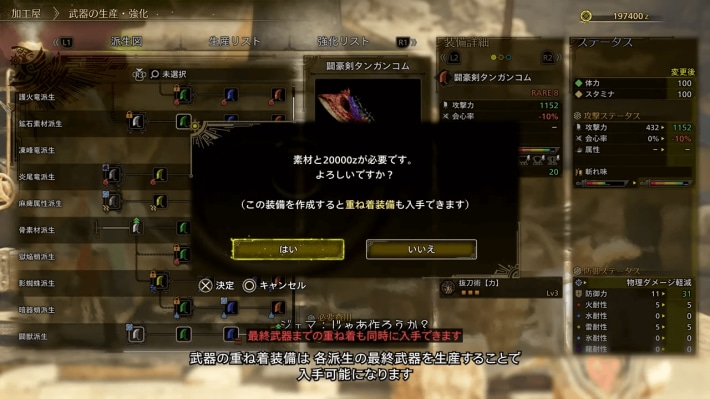武器重ね着の解放