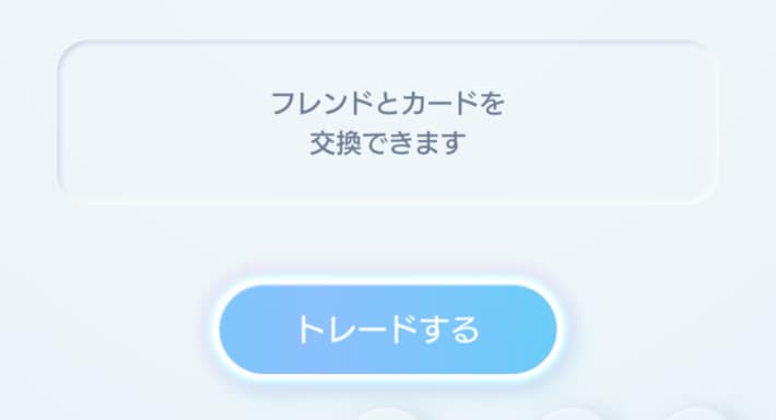 ほしいカードの設定方法と確認の仕方の画像