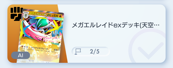 ポケポケ】メガエルレイドexデッキ攻略｜エキスパートバトル【ポケモン