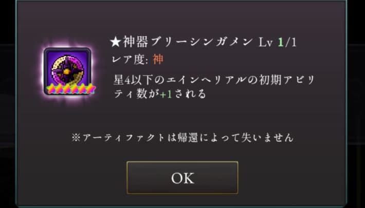 ログウィズの神器ブリーシンガメン