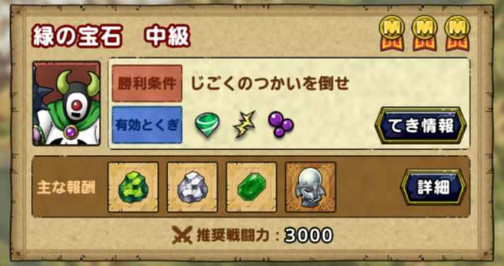 ドラクエタクト 緑の宝石の効率的な集め方 ゲームウィズ Gamewith