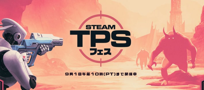【8月26日更新】Steamセールや無料配布中のPCゲームセール情報！次の大型セール時期もご紹介！【2025年最新版】の画像