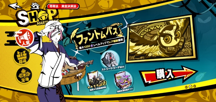 ファントムパス