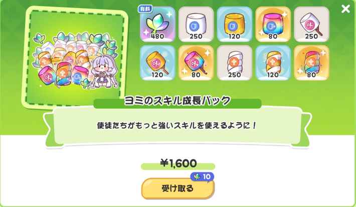 スキルレベルの上げ方とメリットの画像