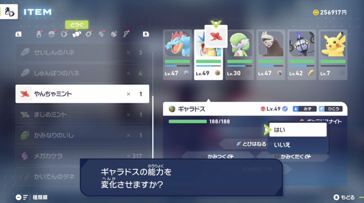 ポケモンZAのミント