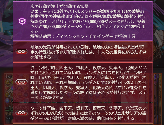 グラブルの他化自在の付与条件