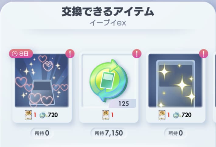イーブイ限定エフェクト
