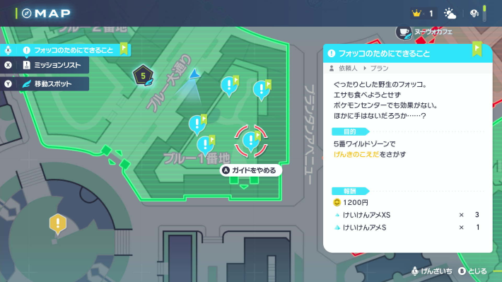 ポケモンZAのげんきのこえだの入手方法
