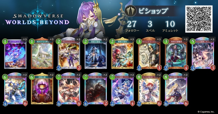 守護ビショップ