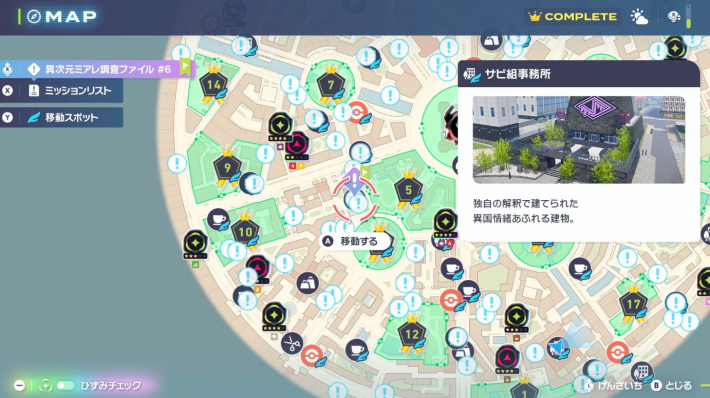 ポケモンZAのサビ組の事務所