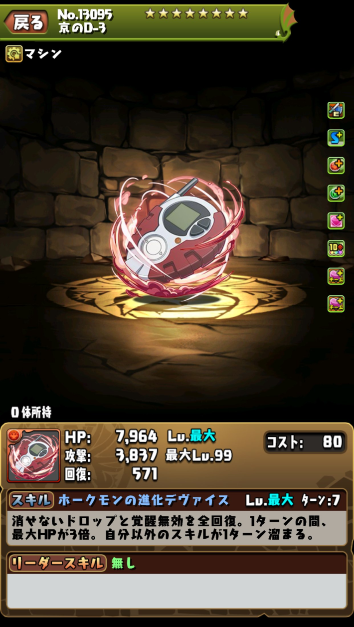 井ノ上京&ホークモン