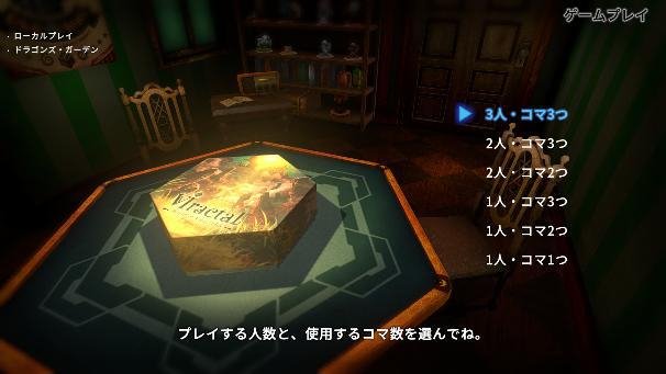 ゲームプレイ選択画面