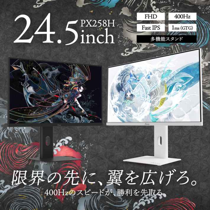 Pixioのゲーミングモニター「HAYABUSA」シリーズが復活！シリーズ最速