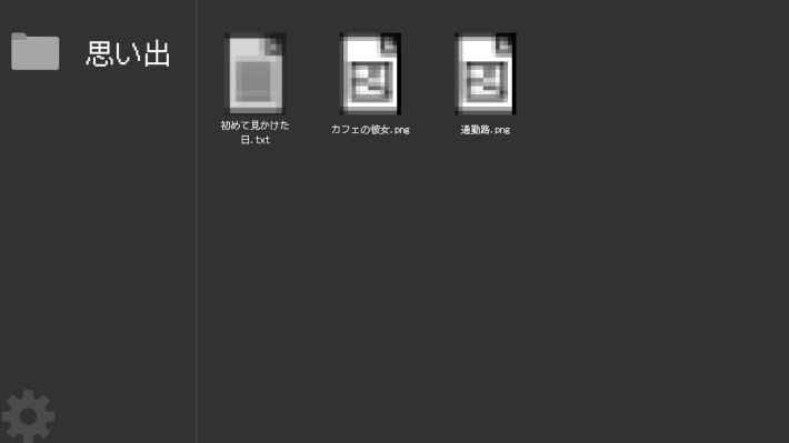 『「願い」の記憶』画像