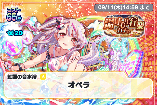湯けむり行楽ガチャ