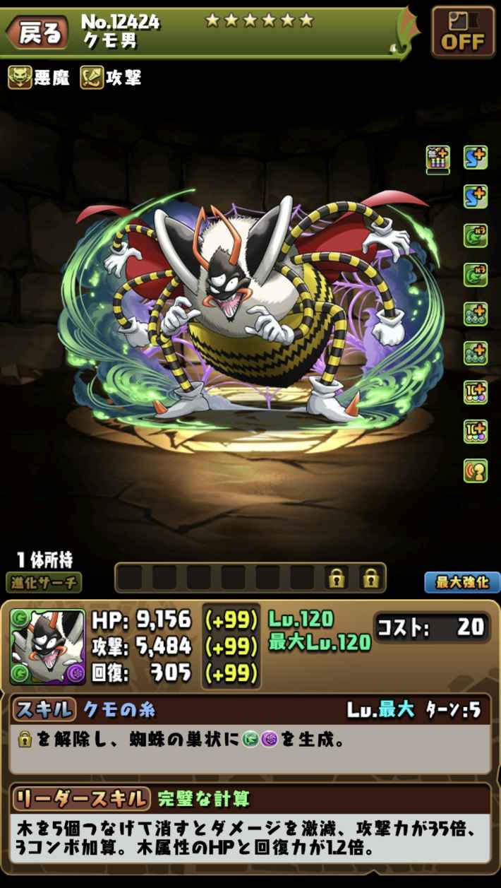 クモ男