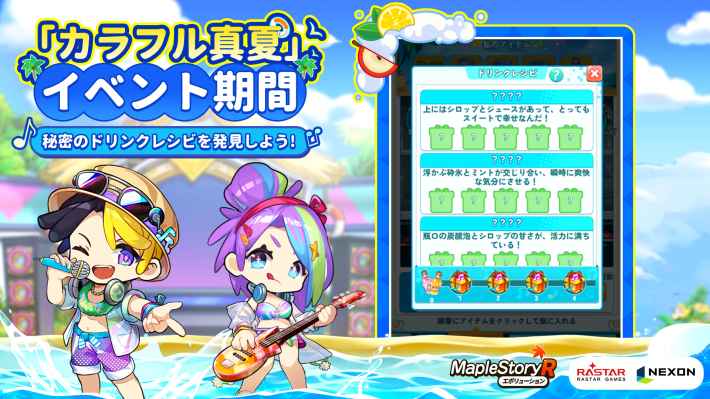 メイプルストーリーR