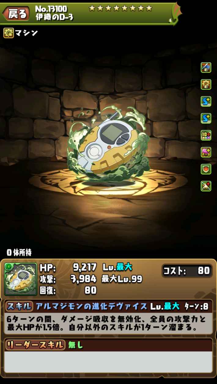 火田伊織&アルマジモン