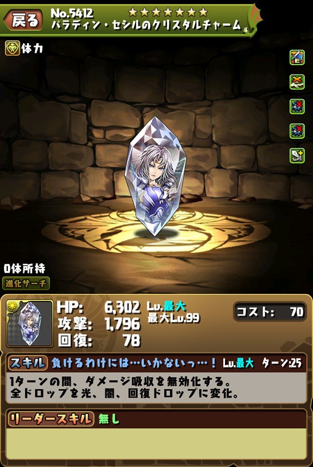 パズドラ Ffコラボ19 第5弾 の当たりランキング ゲームウィズ
