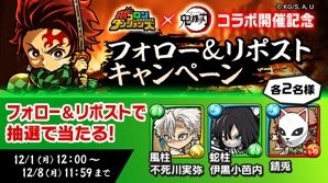 第1弾キャラ フォロー&リポストキャンペーン