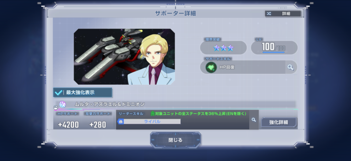 サポーター「アズラエル」は将来性あり