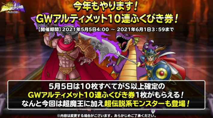 Dqmsl Gwアルティメット10連ふくびき券 当たりモンスターまとめ ゲームウィズ Gamewith