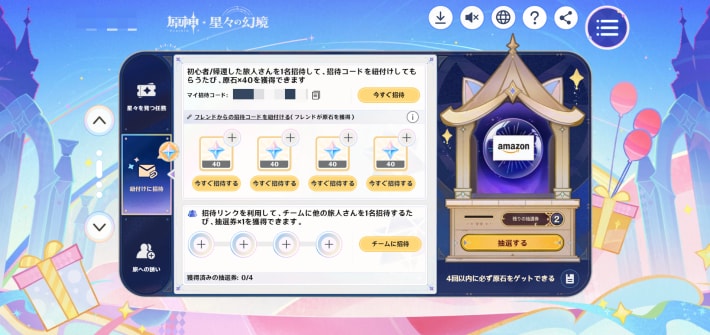 原神の星々を発つ約束