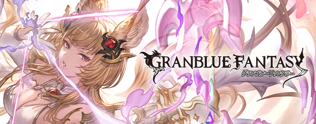 グラブル速報まとめ/最新ニュースの画像