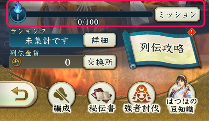 本願寺・雑賀攻めの攻略と報酬の画像