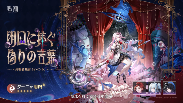 鳴潮】2周年はいつ？｜2周年情報まとめ - ゲームウィズ