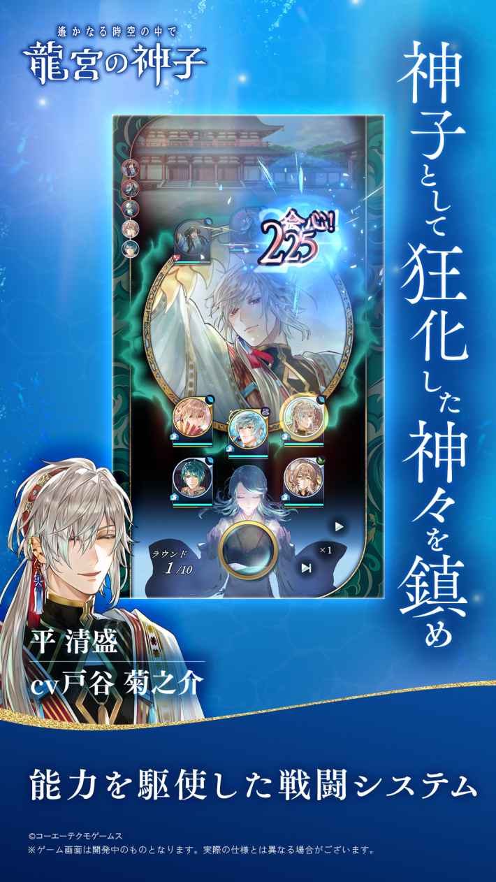 遙かなる時空の中で 龍宮の神子