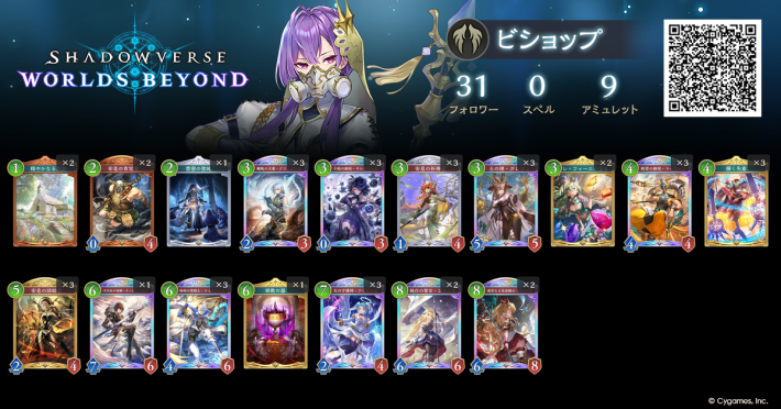 守護ビショップデッキ　+予備パーツ シャドバ ビヨンド】守護ビショップのデッキレシピと立ち回り