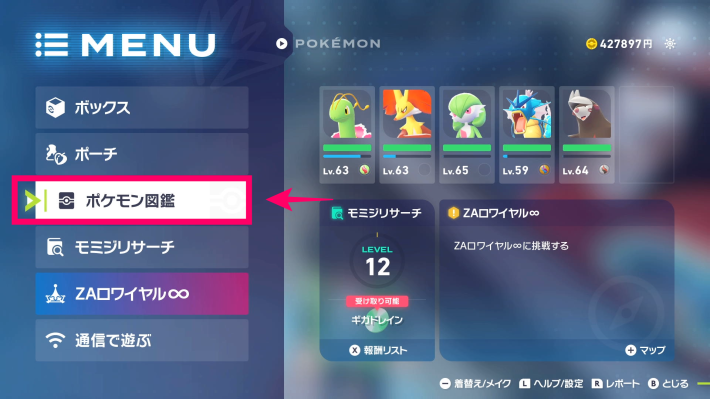 ポケモンZAのメニュー画面