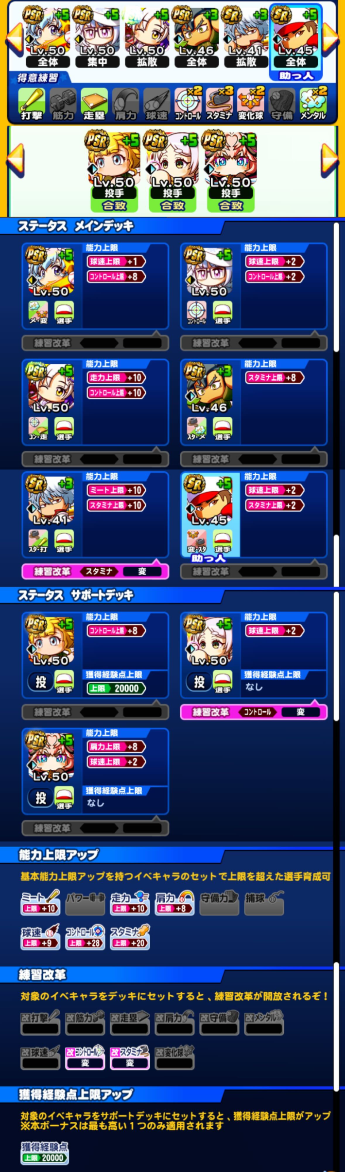 長命高校の投手デッキテンプレ