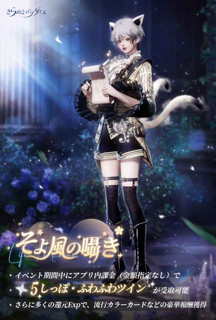 きらめきパラダイス