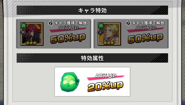 サカパズの総力戦イベントの特効