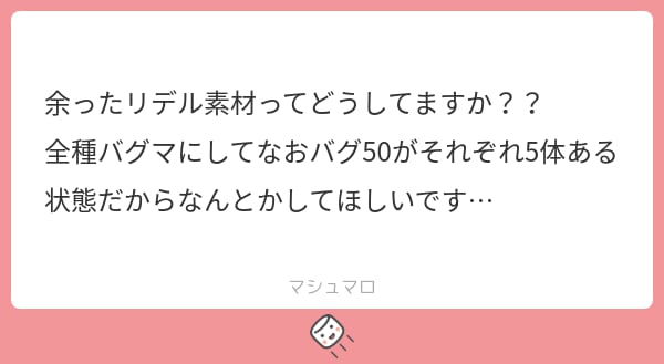 リデル(素材)の使い道は？