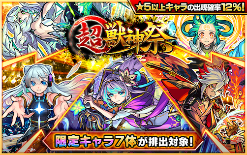 モンスト 超獣神祭の1点狙いガチャシミュレーター ゲームウィズ