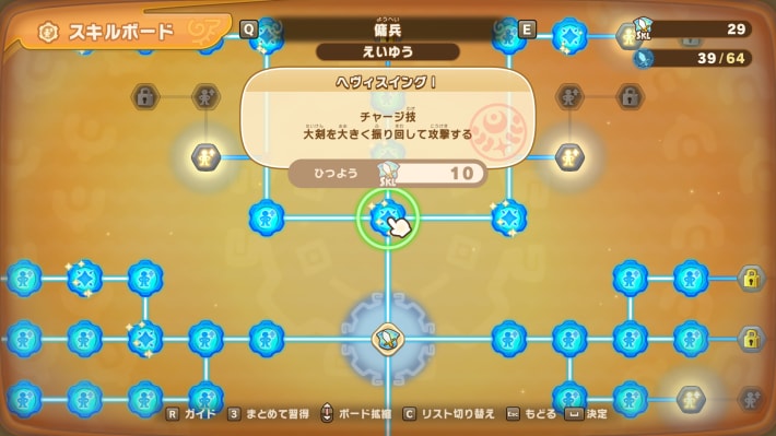 スキルボードで解放する