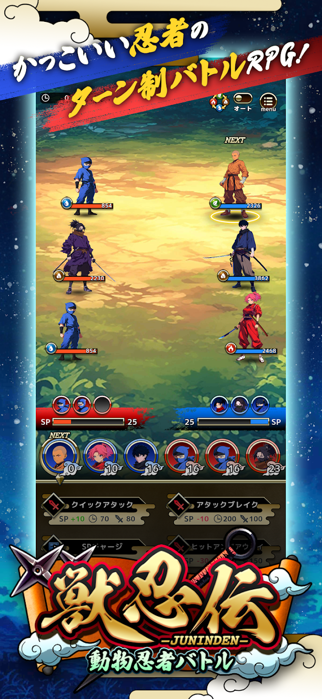 獣忍伝 - 動物忍者RPGの画像