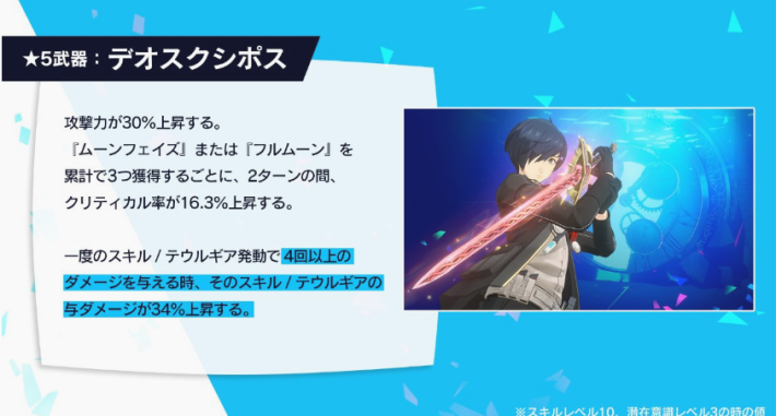 ペルソナ5X】結城理の評価と凸効果・おすすめ啓示【P5X】 - ゲームウィズ