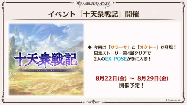 「グラブル生放送(2025夏)」最新情報/発表内容まとめの画像