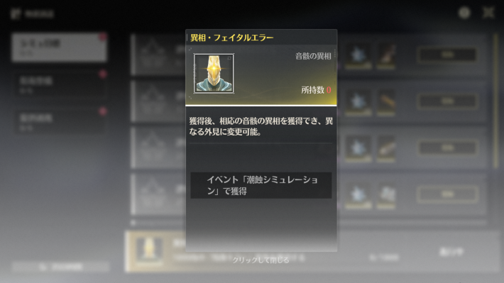 異相・フェイタルエラー