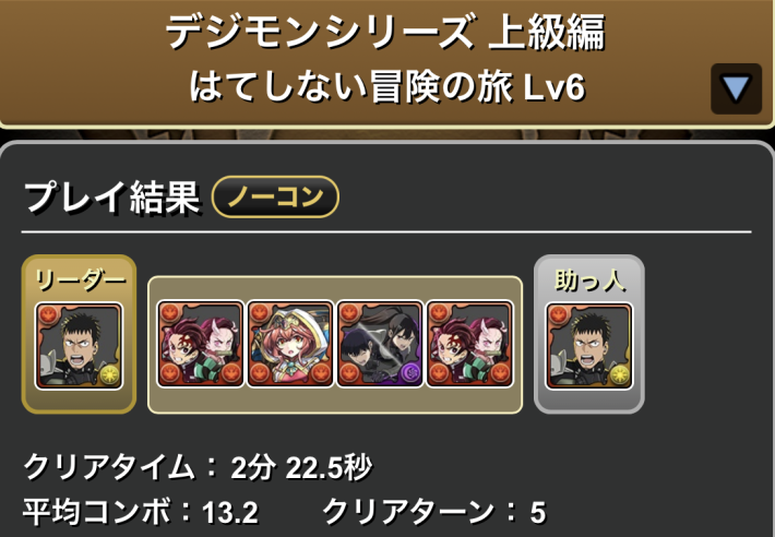 パズドラの日比野カフカのLv6クリア履歴