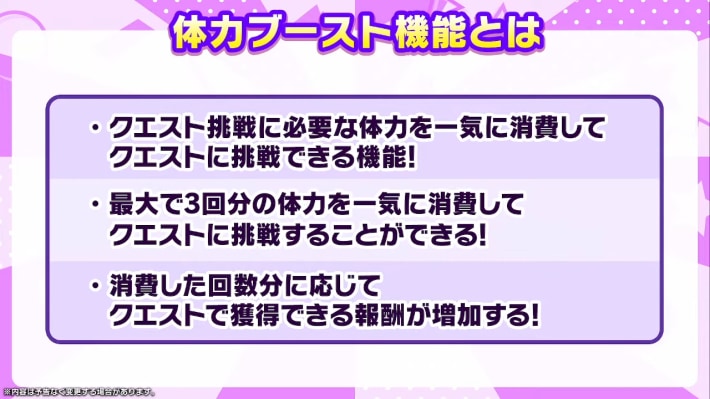 体力ブースト