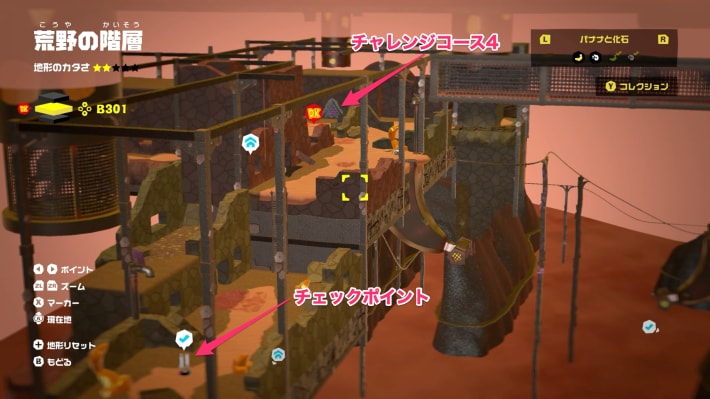 荒野の階層チャレンジコース4