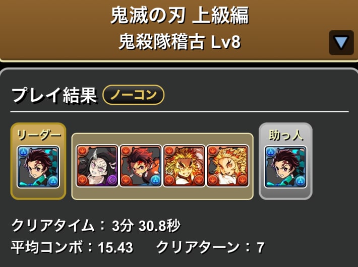 Lv8炭治郎